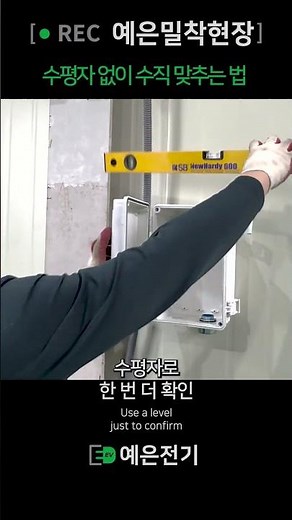 How to Level High Boxes When Installing on Panels (On-site Know-how) #HighBox #PanelInstallation ...