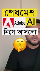 76K views · 2.5K reactions | New Adobe Firefly Ai Tool #firefly #aitool #design #adobe #businessowners #reels | Zafar Hossain Zafi | Facebook