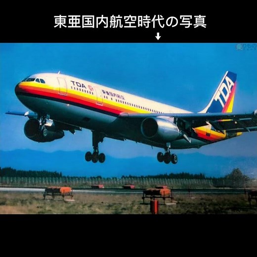 日本エアシステムの歴史#飛行機