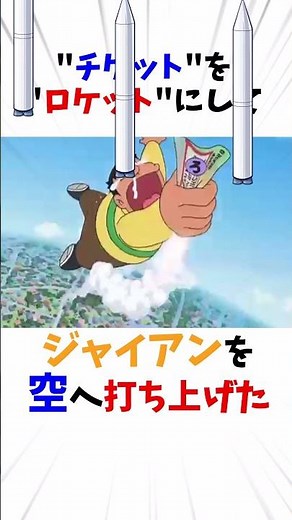 【第2話】続編！協力してジャイアンリサイタルを止めろ！ #ドラえもん #アニメ#雑学