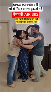 upsc result देखते ही भावुक पल #UPSCResult2025 #IASResult2025 #UPSCResultToday #motivation #ias #life