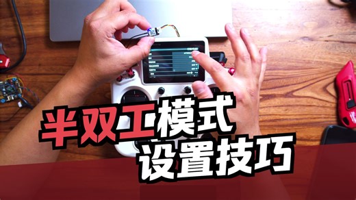 睿斯凯ACCESS协议｜烧录固件｜注册对频｜F.PORT半双工模式｜R-XSR R9MM R9mini