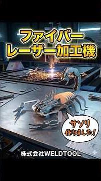 Creating a scorpion object with a fiber laser cutting machine - WELDTOOL