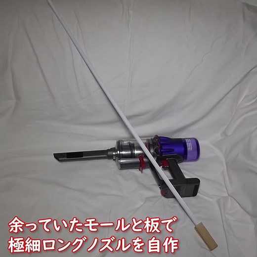 【掃除機】モール0号で細いノズルを自作 #Shorts