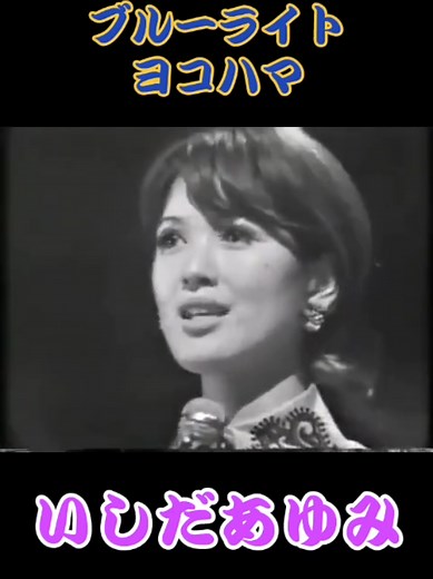 いしだあゆみと森進一の昭和歌謡の魅力