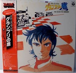 宮川 泰 - アローエンブレム グランプリの鷹 = The Grand Prix Hawk