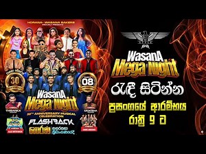 🔴 Wasana Mega Night with Flashback | Wasana 30th Anniversary Celebration | 2025.03.08