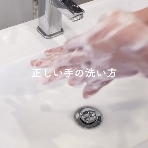 正しい手洗いの方法を知り、感染症を防ぎましょう！#手洗い #手洗い#safehandschallenge #感染予防 #感染予防策 #kurashiru #クラシル