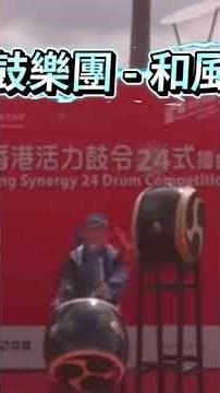 和風太鼓 長青組 星辰鼓樂團 追夢不限年齡性別杜比森培訓公司 Toby Sam Training Company 張志雄博士 #現場樂隊 #音樂課程 #liveband #music