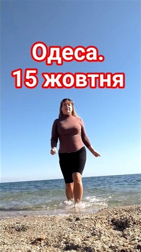 Odesa October 15th - at the sea! #odessa #seatoday #shorts .