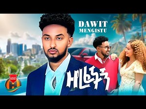 Dawit Mengistu - Zerefechign (ዳዊት መንግስቱ - ዘረፈችኝ) New Ethiopian Music 2025 (Official Video)