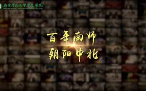 中北学院宣传片