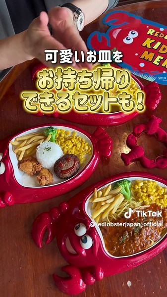 キッズメニューご紹介！🤗 #レッドロブスター #ロブスター #レストラン #キッズメニュー #カレー #パスタ #唐揚げ