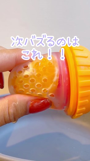 中に入れた食べ物が、小さい穴から潰せれて出てくるよ🍊🍎🍌🍠🥕離乳食デビューにもとってもおすすめ✨赤ちゃんの好奇心もくすぐるかも！？忘れないように、保存といいねしておいてね👶🏻🤍 #ビーボックス #ベビー用品 #離乳食初期 #離乳食中期 #離乳食後期 #離乳食 #出産祝い
