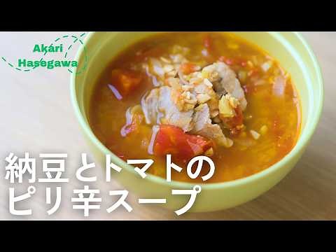 Spicy soup with natto and tomatoes