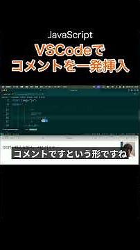 VSCodeでコメントを一発挿入 - JavaScript入門 #javascript #vscode