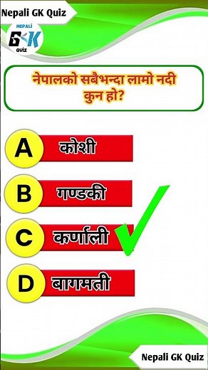 "Nepali GK Quiz | General Knowledge for Students & Exams" Nepali GK Quiz (1)