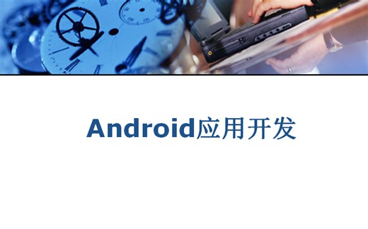 Android开发从入门到精通（项目案例版）第十四章