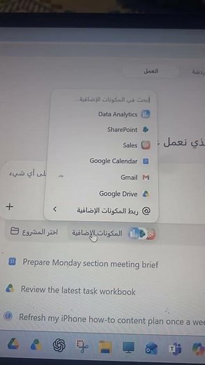 كيف تربط البرامج والتطبيقات مع شات جي بي تي