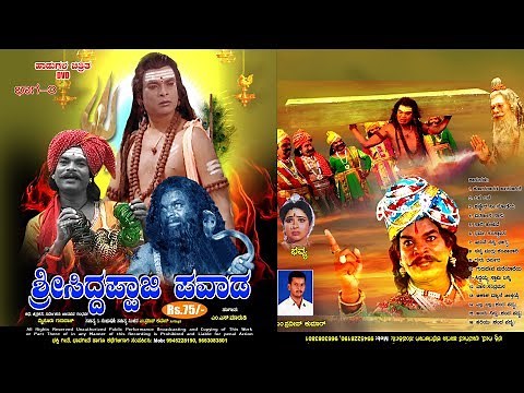 Siddappaji Pavada || Part 3 || Kannada Devotional Film By Mysore Gururaj