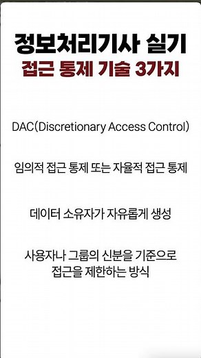 Information Processing Engineer Practical Access Control Method 3 (DAC, MAC, RBAC)
