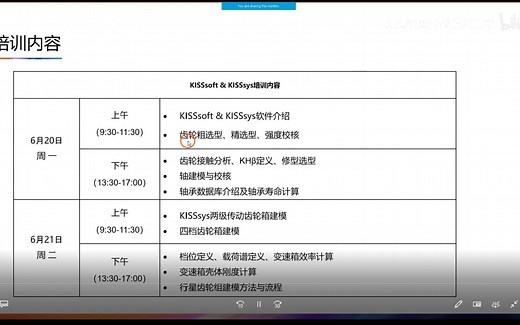 【官方教程】KISSsoft&KISSsys公开培训11