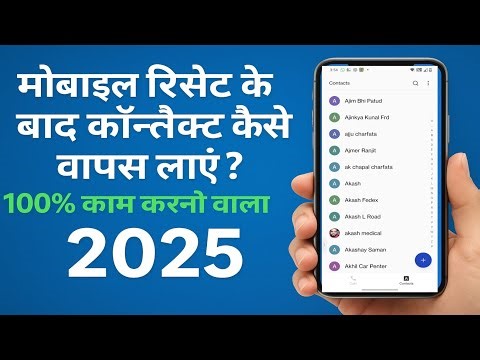 How to Recover Contacts After Mobile Reset? 100% Working Method 2025