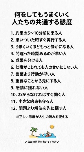 【人生の真実】何をしてもうまくいく人たちの共通する態度