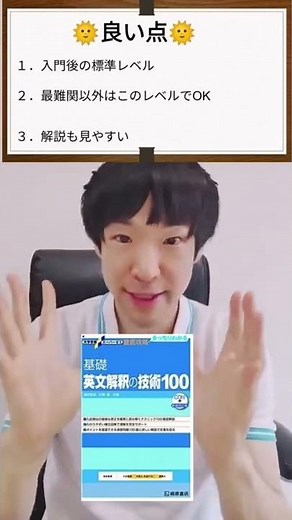 基礎英文解釈の技術100の効果的な勉強方法/使い方/注意点/【大学受験合格】