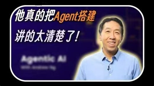 他真的把Agent搭建讲大很清晰！