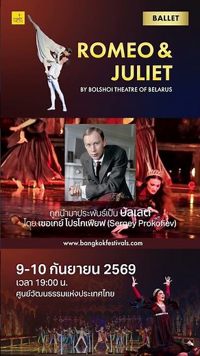 Romeo&Juliet : Bolshoi Theatre of Belarus #bangkokfestivals #afestivalforall #trustbangkokfestivals