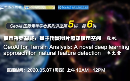 【GeoAI】1. 城市视觉智能：基于街景图片感知城市空间；2. 用于地形分析的GeoAI：一种新的自然特征检测深度学习方法