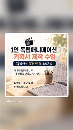 #독립애니기획서제작수업