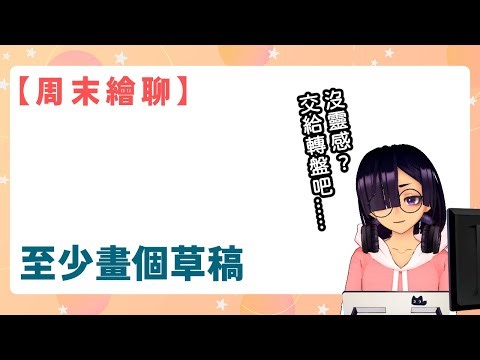 【繪聊】到底是轉盤成精，還是我的嘴開過光！ | 20260112
