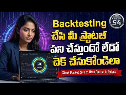 స్టాక్ మార్కెట్ లో 'టైం మెషిన్'? ⏳ | How to Backtest Strategies? | Stock Market in Telugu | EP54