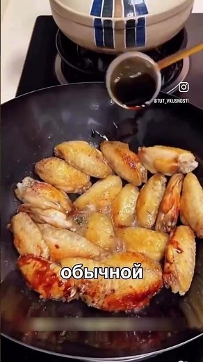 Куриные крылышки #рецепты #новыйрецепт #рецепт #готовимподомашнему #куриныекрылышки