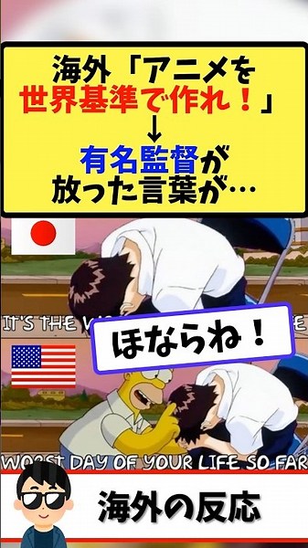 A huge debate around the world! Should Japanese anime pander to overseas audiences? Director Anno...