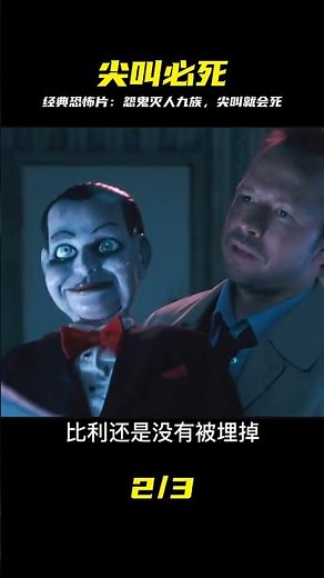 經典鬼片：世界十大恐怖片，怨鬼滅人九族，一尖叫就會死！ #经典鬼片，世界十大，恐怖片，怨鬼，尖叫致死