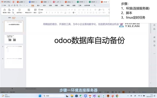 odoo数据库自动备份