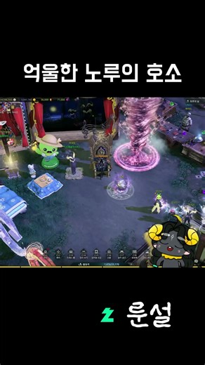 The Unjust Deer's Appeal [Lost Ark]