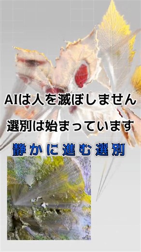 AIは人類を滅ぼさない。でも「選別」は始まっている