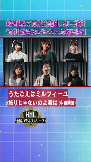 3月2日（土）よる９時～生放送🎤『ハモネプ大リーグ 』🎵ハモネプ史上初の生放送！厳選された12組による年齢制限なし無差別級アカペラバトル⚡歴代チャンピオン経験者も含めた総勢406組の頂点に立つのは…👑