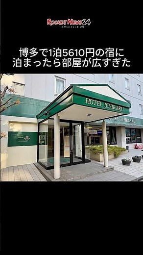 This is unbelievable for 5610 yen... I found an amazing hotel in Hakata.