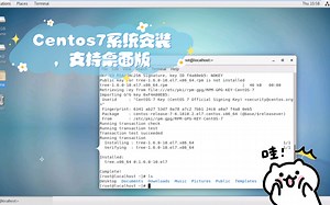 Centos7系统安装，支持桌面版