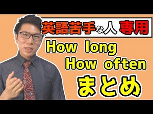【中学英語】疑問詞howの使い方～まとめて覚えよう～【中１英語】