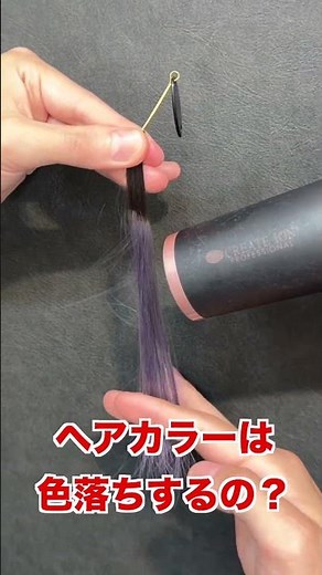 ドライヤーの熱でヘアカラーの色は落ちる？ #ブリーチ #シルバーカラー #美容師 #美容室