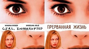 🎬 Прерванная жизнь (1999) HD