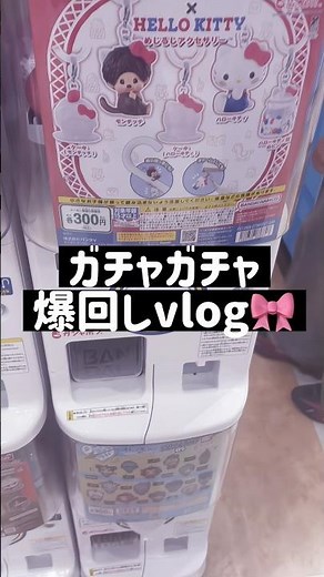 I spun the gacha machine endlessly 🎀 Got tons of Mejirushi items 😎 #gacha #mejirushiaccessories