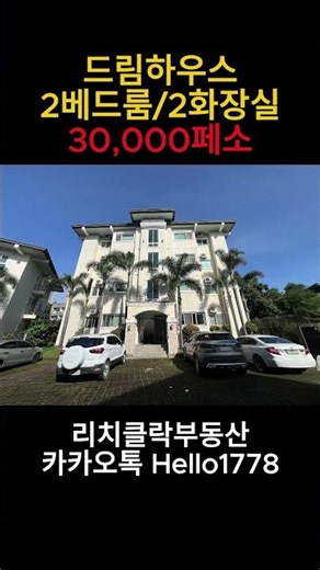 드림하우스 2베드룸 #클락 #앙헬레스 #앙헬레스# #클락부동산#필리핀 #클락맛집