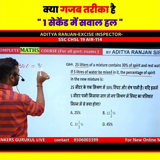 Mixture and alligation trick by aditya ranjan sir|maths wizard aditya ranjan